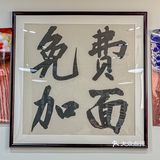人在南京 | 吃上了正宗杭州特色拌川🍜