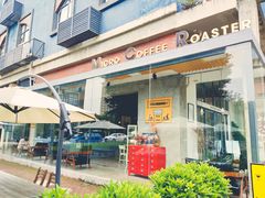 门面-微焙咖啡工厂(海峡创意产业园·红坊店)
