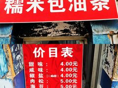 菜单-殷姐糯米包油条