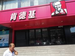 门面-肯德基(丰北路店)