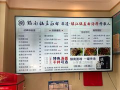 -镇南锅盖面馆(解放路店)