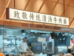 -嘻小北·兰州清汤牛肉面(太平洋森活天地店)