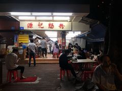 -源记肠粉(华贵路店)