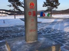 -北极村旅游风景区