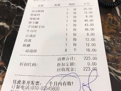 账单-牛街·马辈儿涮肉(牛街二店)
