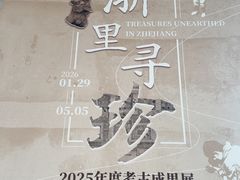 -浙江省博物馆(孤山馆区)