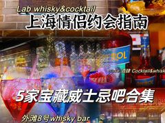 -外滩8号 whisky bar(金延大厦店)