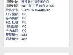 -湊湊火锅·茶憩(新中关购物中心店)
