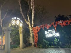 -1912街区