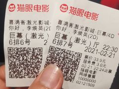 -喜满客巨幕/4D激光影城