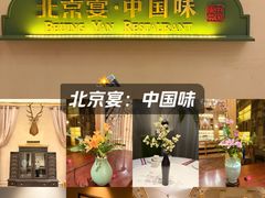-北京宴(丰台总店)