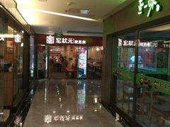-宏状元现熬粥·京味菜(五棵松店)
