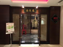门面-丽笙精选海仑宾馆·海茂中餐厅