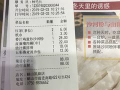 账单-山顶沙河粉-粤菜馆(凯旋店)