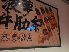 -聚点串吧·北京烧烤(朝北店)