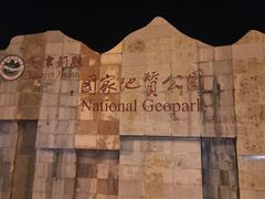-府君山公园