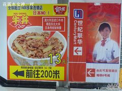 -食其家·牛丼咖喱(浦电路店)