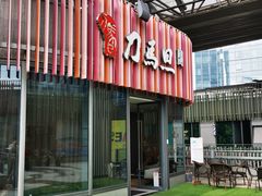 -刀马旦养生中心(时代店)