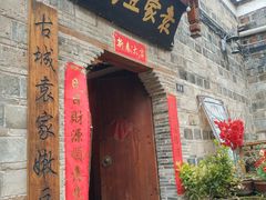 -袁家豆腐