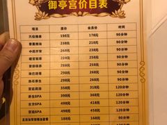 -御亭宫·SPA.按摩足疗头疗养生馆