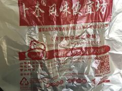 打包袋-卜奎风味便宜坊(兴隆路店)