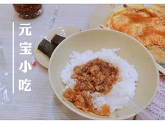 -圆宝台湾小吃(迎津街店)