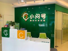 -小问号·科学启蒙·逻辑思维·阅读素养·口才演讲(杨浦合生汇中心)