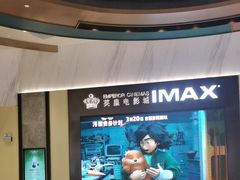 -英皇电影城(平安金融中心IMAX激光店)