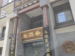-老四季(总店)