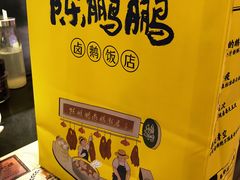 -陈鹏鹏潮汕菜(宝安机场T3航站楼店)