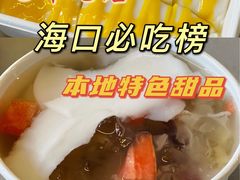 -文昌邓记清补凉(西沙路店)