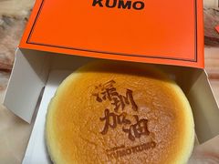-KUMO KUMO甜品·冰淇淋(深圳壹方城店)