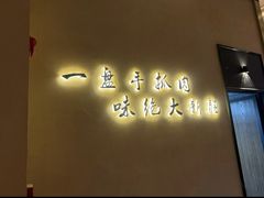 -相约·羊村小馆(北京路店)