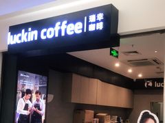 门面-瑞幸咖啡(新生活广场紫金山路店)