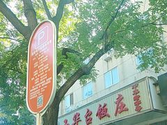 -玉华台饭庄(裕中西里小区店)