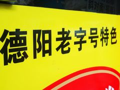 -伤心春卷(文庙老味道小吃街店)
