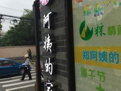 -郑阿姨的家·이모네·韩料&烤肉(武川路店)
