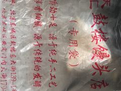 -天泽祥·鼓楼馒头(鼓楼店)