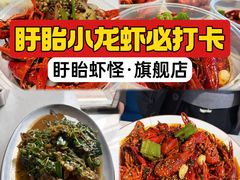 -盱眙虾怪·旗舰店
