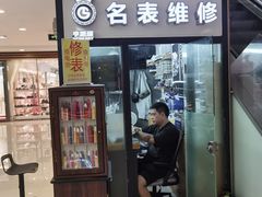 -亨凯瑞名表维修(巴黎春天店)
