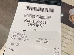 -麦奀云吞面世家(中环店)