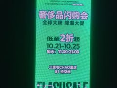 -北京三里屯CHAO酒店