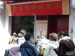 添发记碗仔翅美食-添發碗仔翅美食