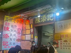 门面-陈添記·祖傳爽鱼皮·西关老字号(广州首店)