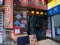 -小川洋风料理(江汉路店)