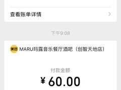 -MARU玛露音乐餐厅(大学路店)