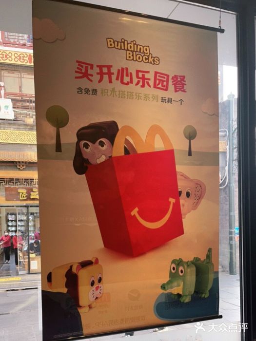麦当劳(大栅栏店)图片