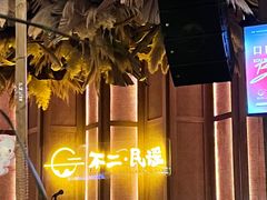 -不二·民谣音乐餐吧(长沙店)