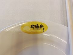 -功德林素菜饭庄(前门店)