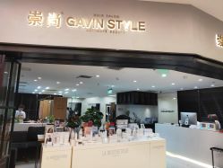 -崇尚GAVIN STYLE